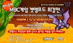 윈디소프트(대표:이한창)는 3D 대전 액션 게임 겟앰프드(www.getamped.co.kr)’의 2005년 3번째 전국대회인 ‘윈디존배, MBC게임 겟앰프드 최강전’을 오는 25일