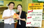 조흥은행(www.chb.co.kr 은행장 崔東洙)은 “체크카드 발급 100만좌 돌파를 눈 앞에 두고 고객의 성원에 보답하고자 ‘체크카드 100만번째 고객을 위한 이벤트’를 실시한다