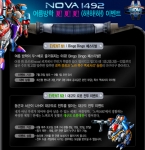 온라인 전략 시뮬레이션 게임 `노바1492'가 여름방학을 시원하게 보낼 다채로운 이벤트를 진행한다. 여름방학 빙고빙고 이벤트 내용 