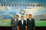 경상북도는 7월 21일 오후3시 도청강당에서 도청 73개 실과소와 농어촌마을간에 자매결연식을 갖고, 공직자들과 농어업인이 상생하는 방안에 대해 함께하는 자리를 가졌다.