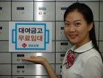 경남은행(www.knbank.co.kr, 은행장 정경득)은 본격적인 여름 휴가철을 맞아 25일부터 8월말까지 38일간 휴가기간 중 대여금고를 무료로 제공하는 서비스를 실시한다.
