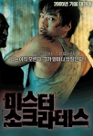 최근 김래원이 냉혈한으로 변신한 티져포스터로 화제를 모았던 '미스터 소크라테스'