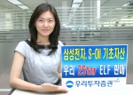 우리투자증권(사장 : 朴鍾秀)은 조기상환형 ELF, 우리 2스타 파생상품 투자신탁 Ⅱ-1호를 7월 26일(화)부터 28일(목)까지 판매한다고 밝혔다.