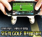 제 2차 모여라 PSP 및 철권 5 대학 최강전 결선 개최