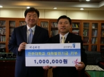 백현규 회장(49세, 국민생활체육 전주시배구연합회장, 백송회관 대표)이 7월 26일 오전 10시 이남식 총장에게 1백만원의 대학발전기금을 쾌척했다.