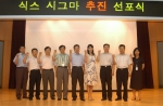 한국생산기술연구원은 26일 6시그마 경영선포식을 갖고, 세계 3대 실용화기관으로서의 도약을 다짐하고 있다. (좌측으로부터 세번째) 이성일 생산시스템본부장, (좌측으로부터 네번째) 
