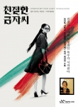 올해 최고의 한국영화로 기대를 모으고 있는 박찬욱 감독의 <친절한 금자씨>가 Cine Fiction으로 출간됐다.