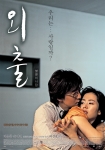 배용준·손예진 ‘외출’, 본 포스터 공개