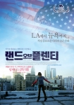 빔 벤더스의 '랜드 오브 플렌티'