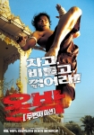 옹박의 포스터