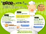 양돈자조금관리위원회, 홈페이지 오픈기념 이벤트 “우리돼지야, 미안해~”실시