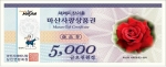 경남은행 마산사랑 상품권 5천원권