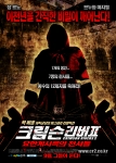 영화 <크림슨 리버2>의 포스터