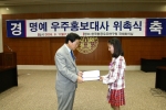 한국항공우주연구원(원장 蔡連錫)으로부터 “명예 우주홍보대사” 위촉장을 수여받고 있는 영화배우 겸 탤런트 이세영 양의 모습
