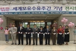 대한가족보건복지협회(회장 최선정, 이하 가협)는 세계모유수유주간(8월 1일-7일)을 맞이하여 8월 1일 오전 10시부터 국회 의원회관 회의실에서 국회의원과 엄마젖을 먹이려는 임신부