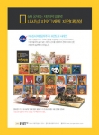 내셔널 지오그래픽 자연 대탐험-중앙출판사 NASA(미항공우주국) 추천 도서
