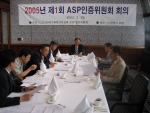 ASP 인증위원회 회의 장면