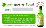 보해양조가 이달부터 오는 9월 30일까지 두 달간 진행되는 ‘스크래치 카드 이벤트’
