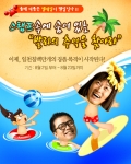 엠게임(www.mgame.com, 대표 박영수)이 여름방학을 맞이하여 1700만개의 상품이 주어지는 대규모 고객감사 이벤트를 개최한다.