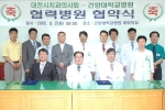 건양대학교병원은 8월 2일(화) 오전 9시 건양대병원 대회의실에서 대전광역시 치과의사회와 협력병원 협약식을 갖고 의학교류를 통한 우호증진과 상호발전을 다짐했다. 