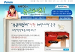 포털사이트 파란(www.paran.com 대표 송영한)은 ‘광복 60주년, 대한민국 파란 일으키기’캠페인을 펼치고, 일본 야스쿠니신사에 방치되어 있는 우리의 문화 유산인 ‘북관대첩