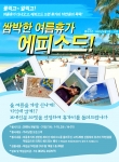 우리닷컴, 8월말까지 여름 휴가 이벤트 풍성