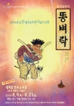 극단민들레`똥벼락' 공연 메인포스터