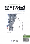 문학저널 7월 표지