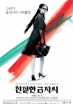 이영애의 놀라운 변신, 박찬욱 감독의 저력이 빛나는 새로운 스타일의 복수 <친절한 금자씨>