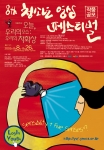 제8회 청소년 영상페스티벌 작품 공모