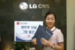 LG CNS, IT 학술지 발행