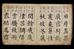'전해천자문(篆楷千字文)', 필사본, 31×28cm, 개인 소장. 