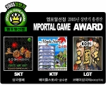 엠포탈 2005 상반기 이동통신사별 각 1위를 차지한 모바일게임