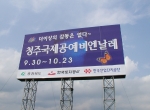 2005청주국제공예비엔날레 옥외광고물