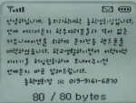 동의과학대학 총학생회에서는 8월 1일부터 여름방학을 맞아 재학생들이 느꼈던 불만사항에 대해 총학생회장이 직접 문자전용휴대폰을 마련하여 문자메시지를 통 한 민원접수를 실시하고 있다.