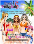 10일 LG텔레콤을 통해 런칭되는 모바일게임 '비치발리볼S'