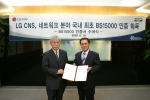 (왼쪽부터) BSI 코리아 천정기 사장, LG CNS 유영민 부사장