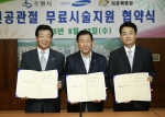 삼성전기 인사팀장 이상표 상무(右), 김용서 수원시장(中), 이춘택 병원 원장(左)이 무료시술에 대한 협약을 하고 있다. 