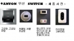 옥센코리아에서는 형광등에서도 불 밝기 조절(DIMMING)이 가능한 딤머형 무선 스위치를 새로이 개발하여 판매에 들어간다.
