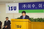 (주)이수-이수세라믹 합병기념식 사진 