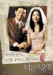 올 가을, 진한 사랑 이야기로 관객들의 마음을 사로 잡을 감동 멜로 <너는 내 운명>