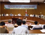 열린 부동산정책 공청회
