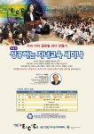 YBM ECC 제4회 성공하는 자녀교육 세미나 포스터 