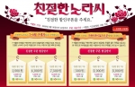 프리챌의 게임사이트 노라조(www.norazo.com)가 친절한 할인쿠폰 발행 이벤트를 실시한다.