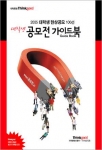 씽굿 대학생공모전 가이드북