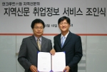 취업·인사포털 인크루트(www.incruit.com 대표 이광석)는 18일 구직자들에게 다양한 지역 채용정보를 제공하기 위해 18개 지역신문사와 조인식을 체결했다.
