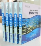 국립수산과학원 ‘연근해 주요 어업자원의 생태와 어장’ 발간