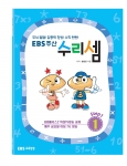 지앤비프로가 펴낸‘EBS주산 수리셈’1권