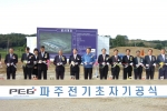 손학규 경기도지사가 8월 22일 파주전기초자 기공식에 착석하여 기념테이프를 자르고 있다