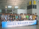 해외견학단 발대식(2005.8.22).